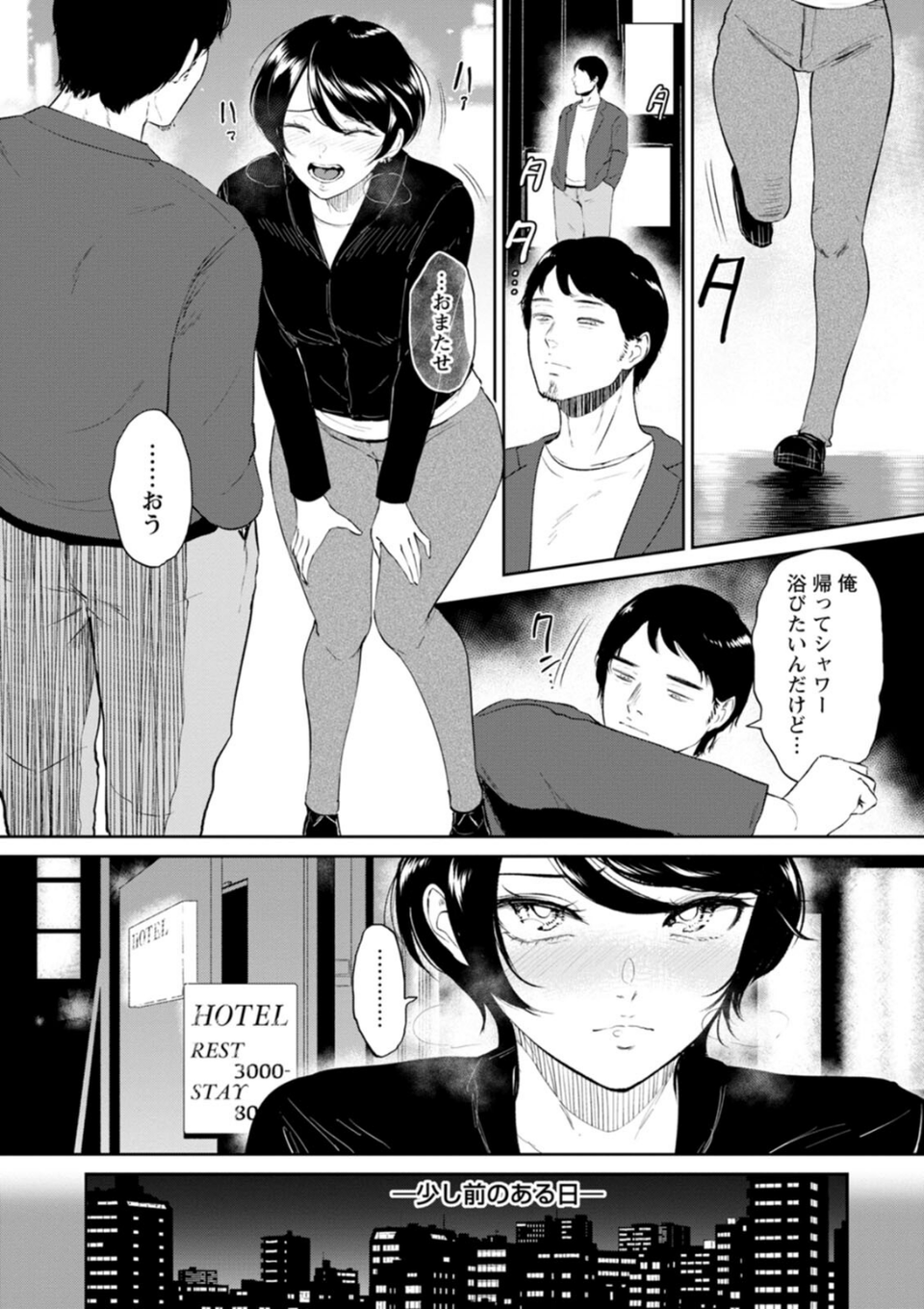 私は雌犬 8 ページ目
