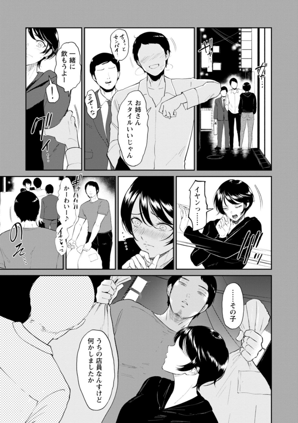 私は雌犬 9 ページ目