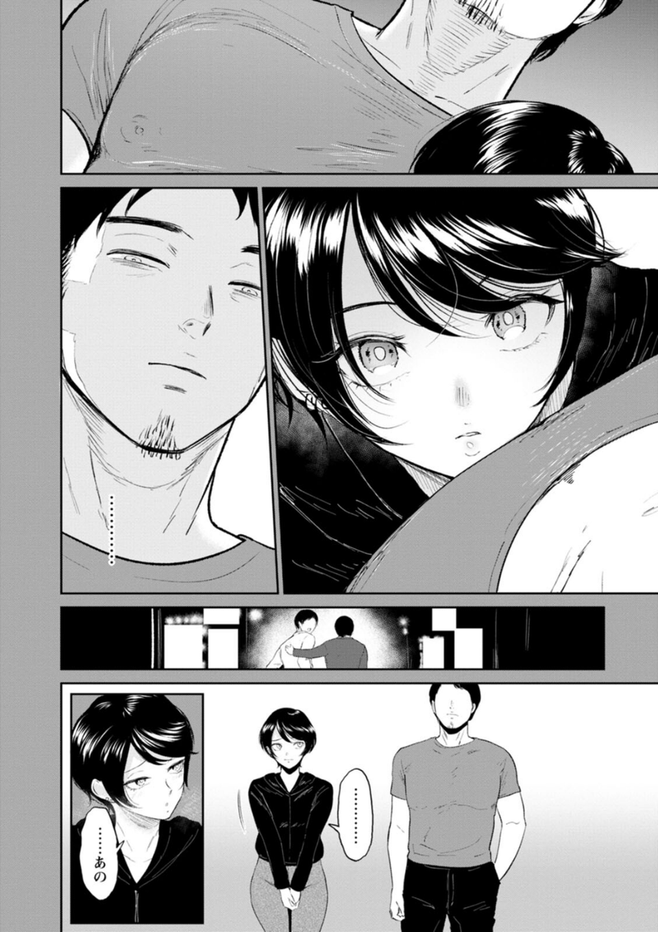 私は雌犬 10 ページ目