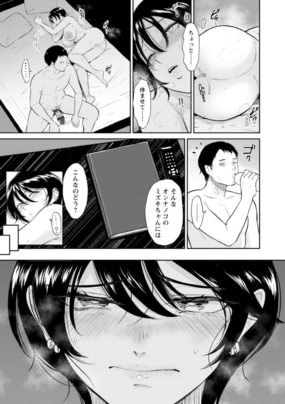 私は雌犬 19 ページ目