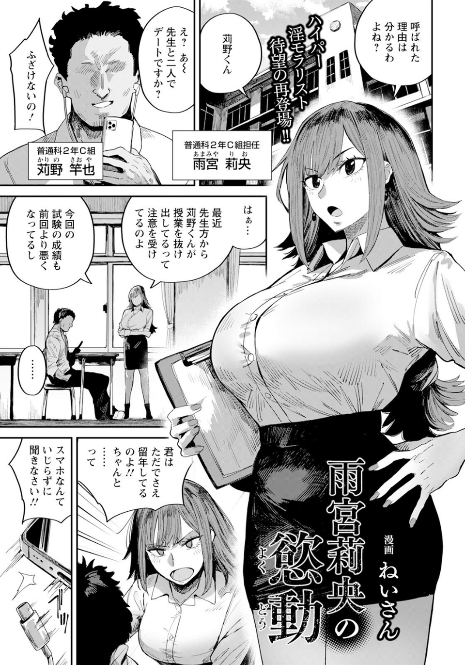 雨宮莉央の慾動 【単話】（単話） 1 ページ目