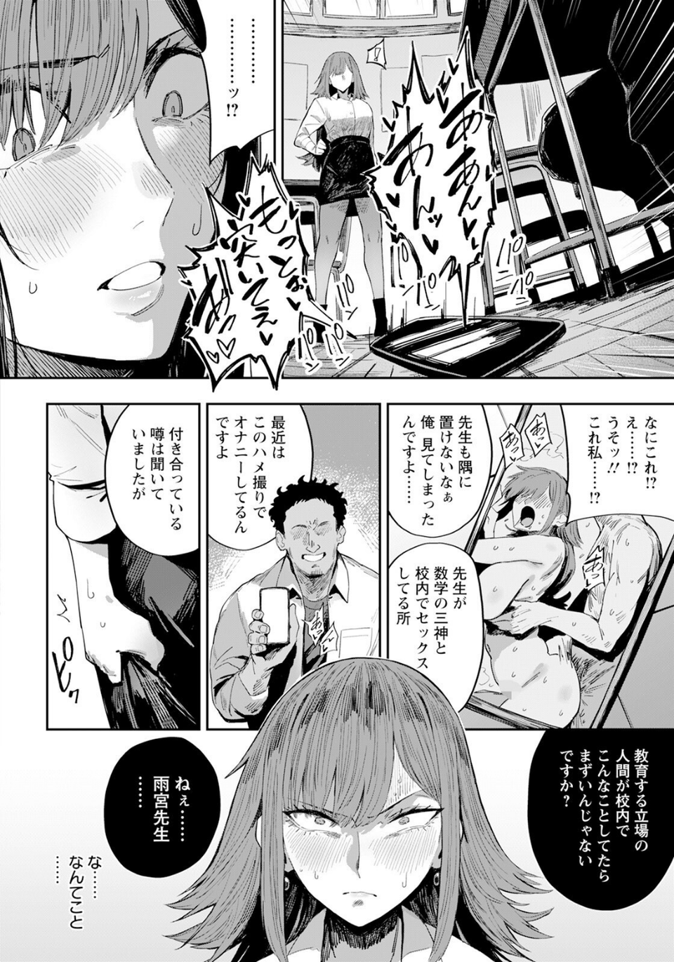 雨宮莉央の慾動 【単話】（単話） 2 ページ目