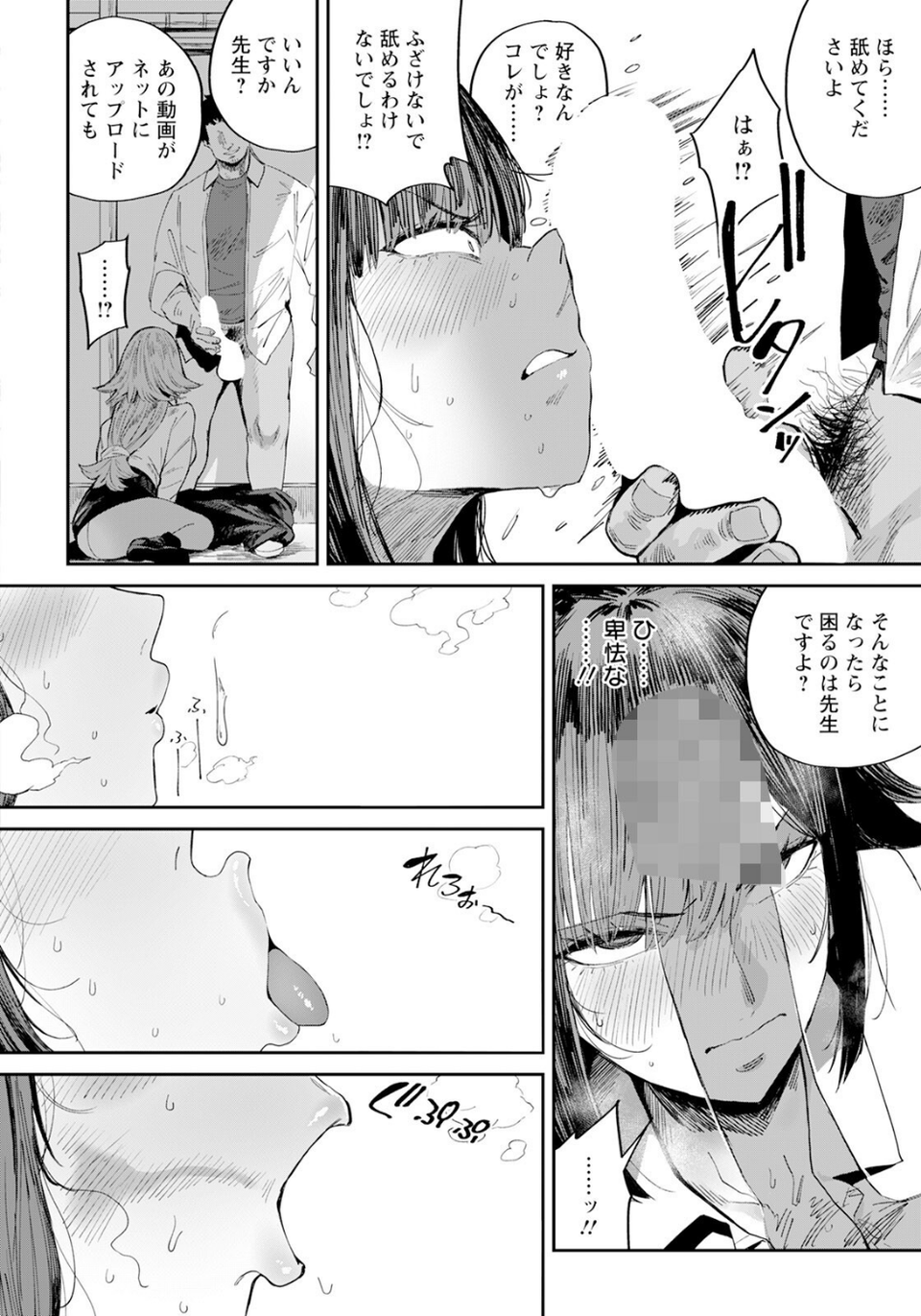 雨宮莉央の慾動 【単話】（単話） 4 ページ目