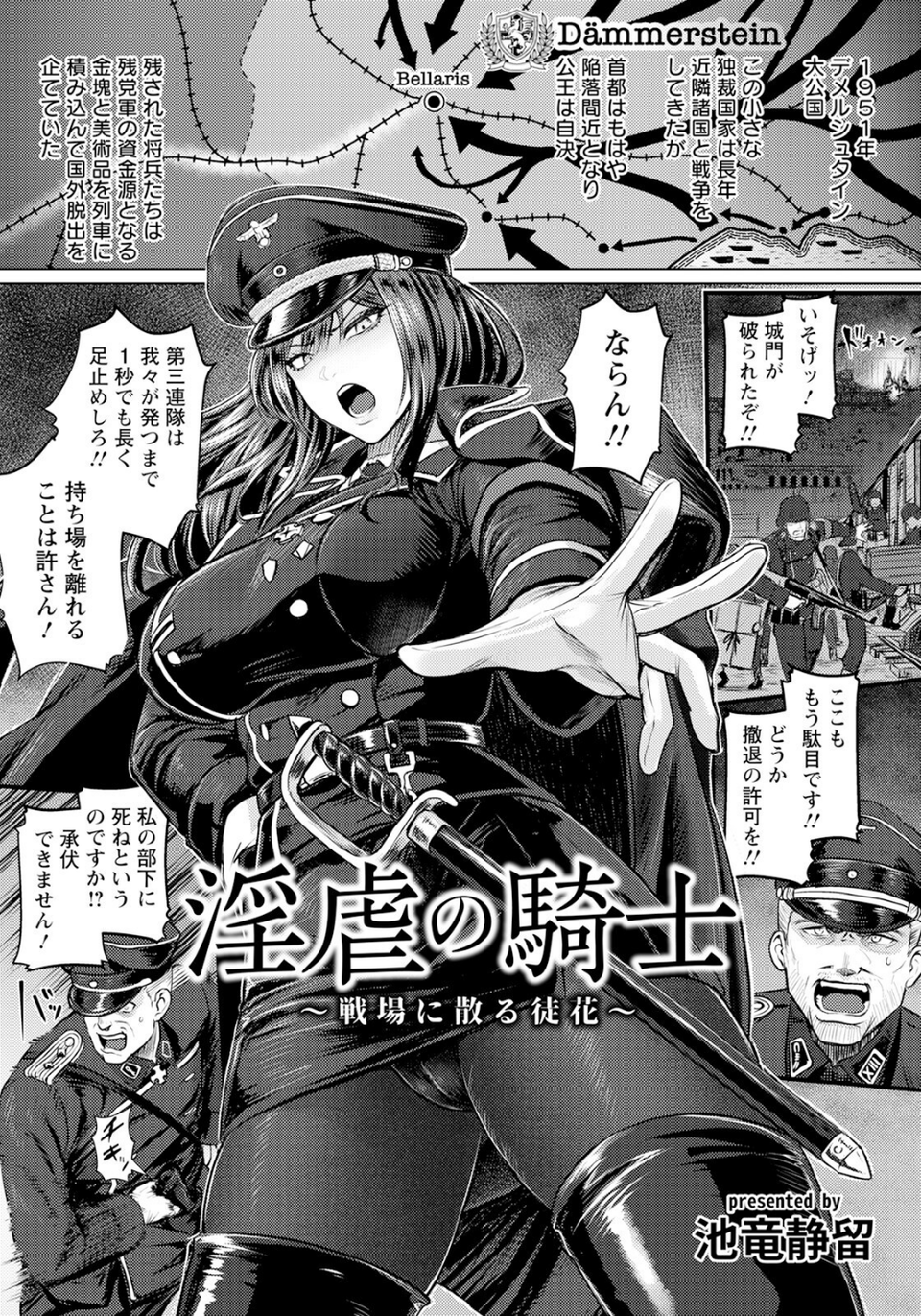 淫虐の騎士 〜戦場に散る徒花〜 【単話】（単話） 1 ページ目