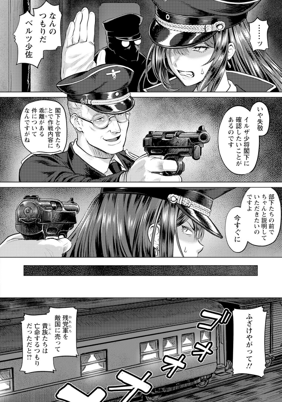 淫虐の騎士 〜戦場に散る徒花〜 【単話】（単話） 4 ページ目