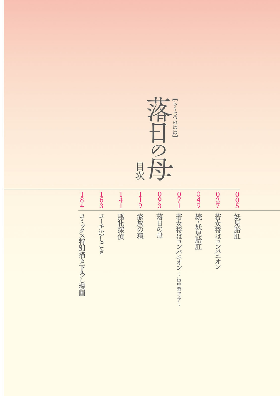 落日の母 4 ページ目