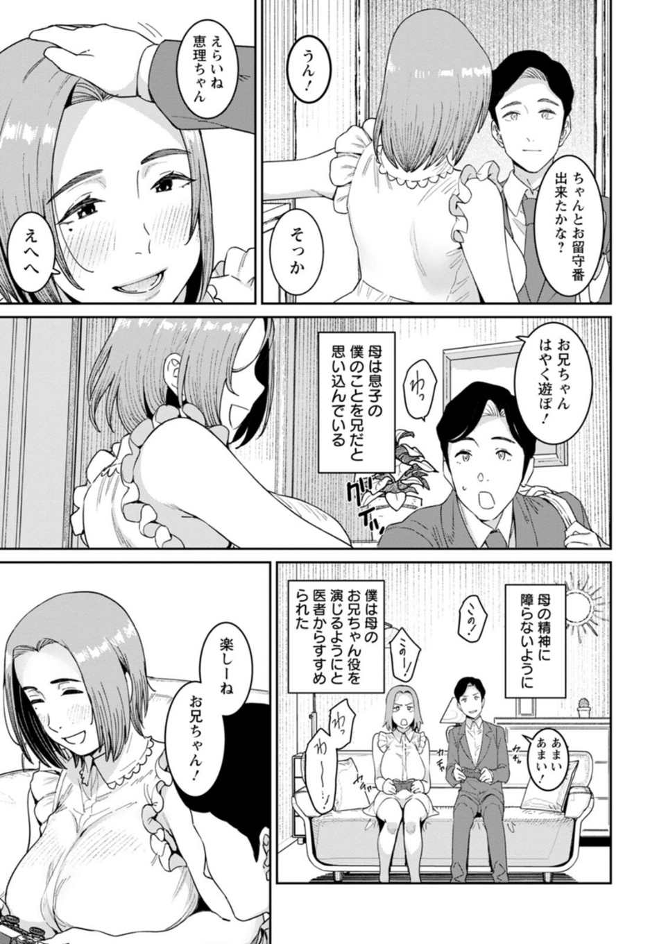 落日の母 7 ページ目