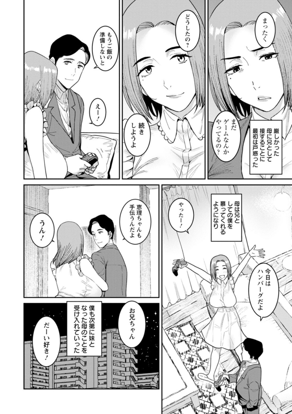 落日の母 8 ページ目