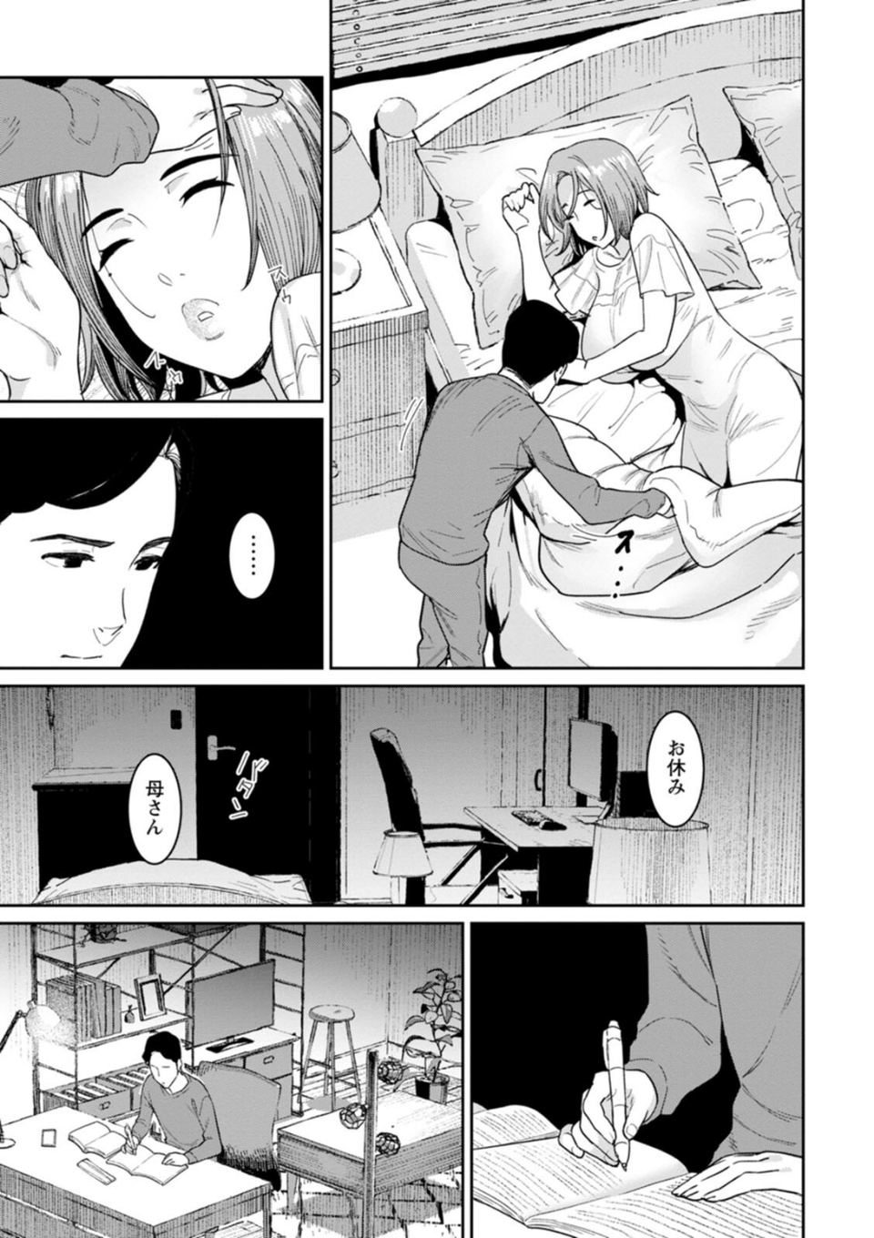 落日の母 9 ページ目