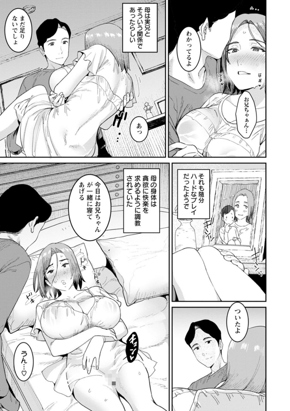 落日の母 13 ページ目