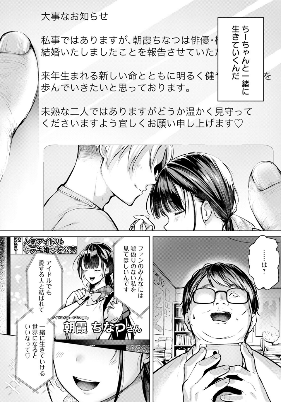 推しと僕 〜アイの証明はカラダに〜 【単話】（単話） 2 ページ目