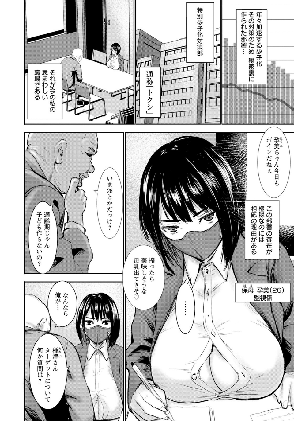 種付けおぢに犯●れたい 【単話】（単話） 2 ページ目