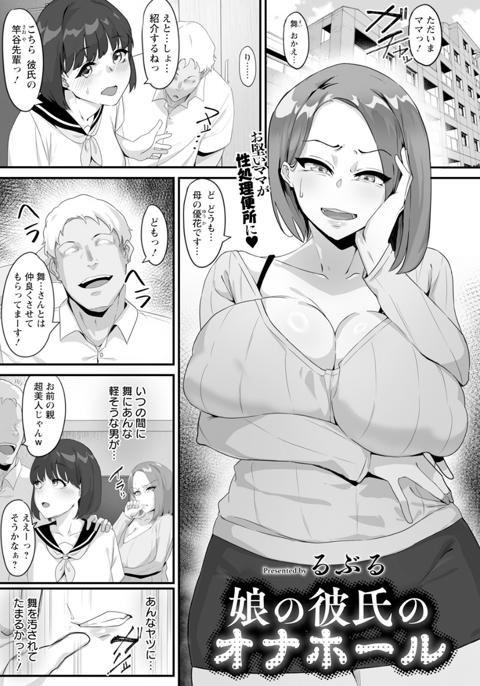娘の彼氏のオナホール 【単話】（単話）