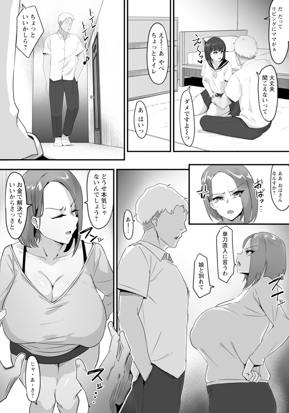 娘の彼氏のオナホール 【単話】（単話） 2 ページ目