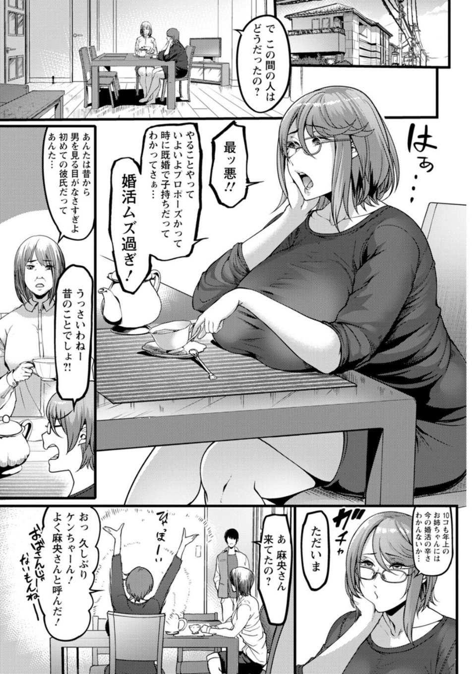 壁尻の部屋 7 ページ目