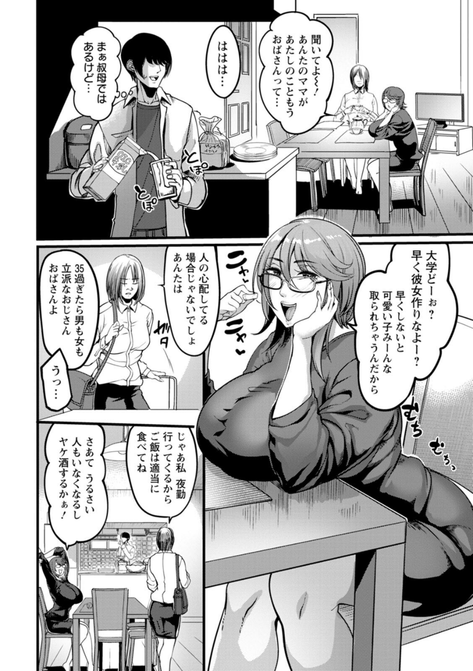 壁尻の部屋 8 ページ目