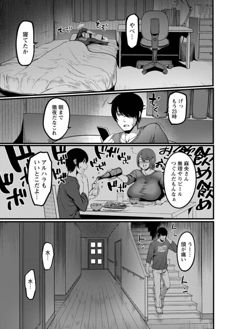 壁尻の部屋 11 ページ目