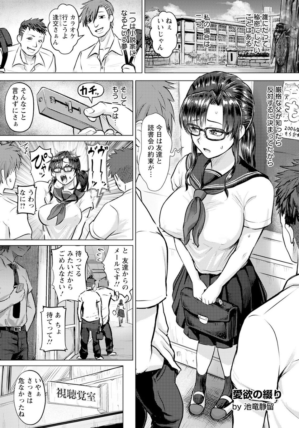 愛欲の綴り 【単話】(単話) 1 ページ目