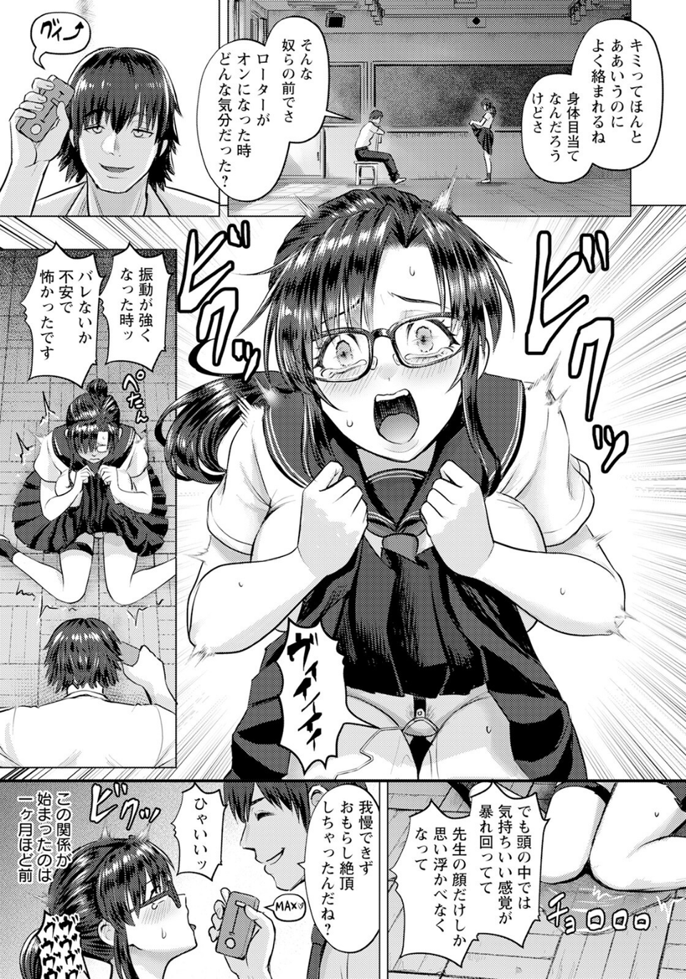 愛欲の綴り 【単話】(単話) 3 ページ目