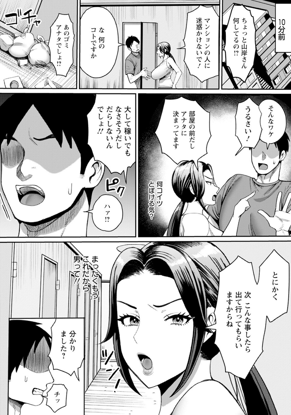 輪●され管理人 【単話】（単話） 2 ページ目
