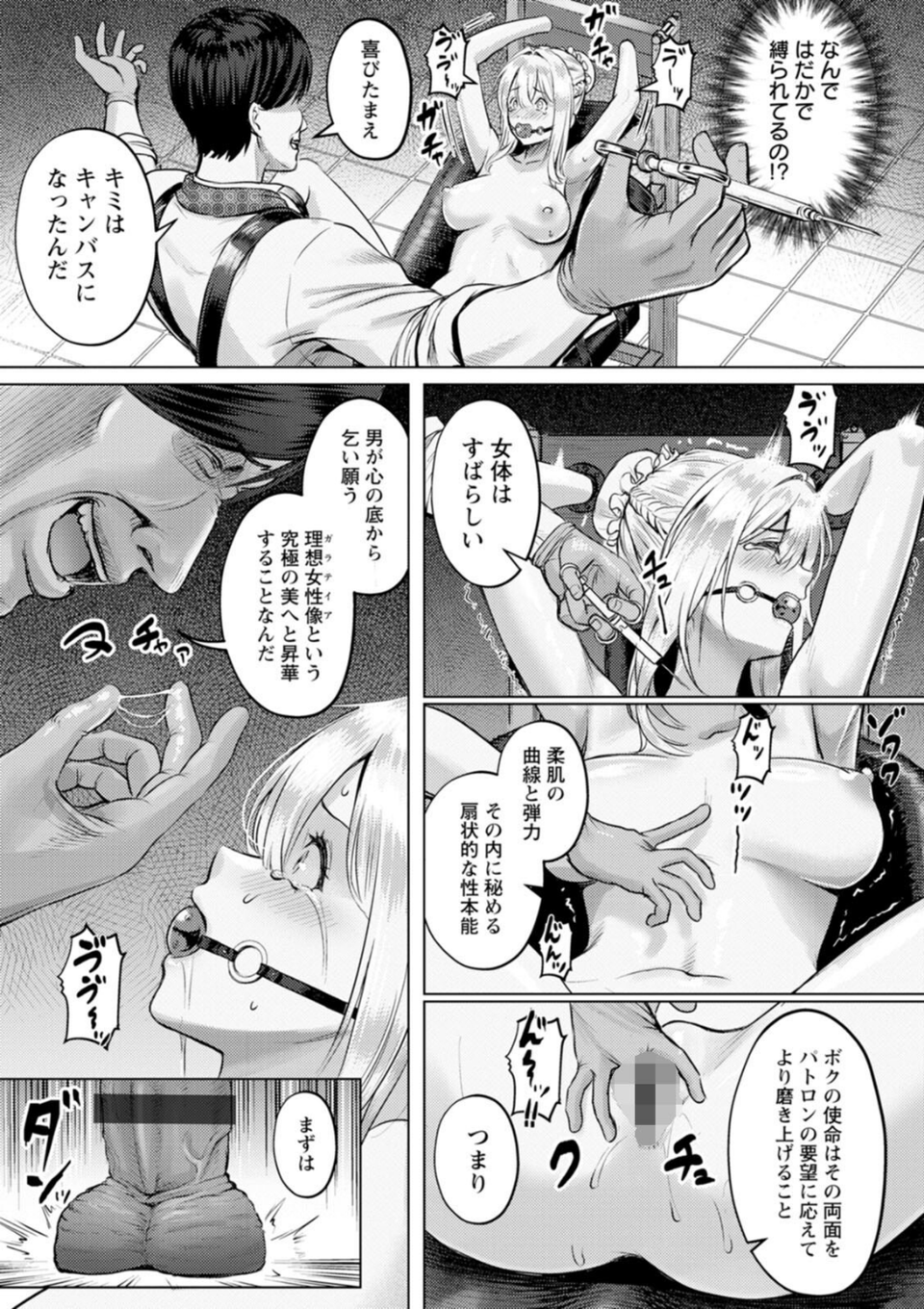 SEX ANARCHY 9 ページ目