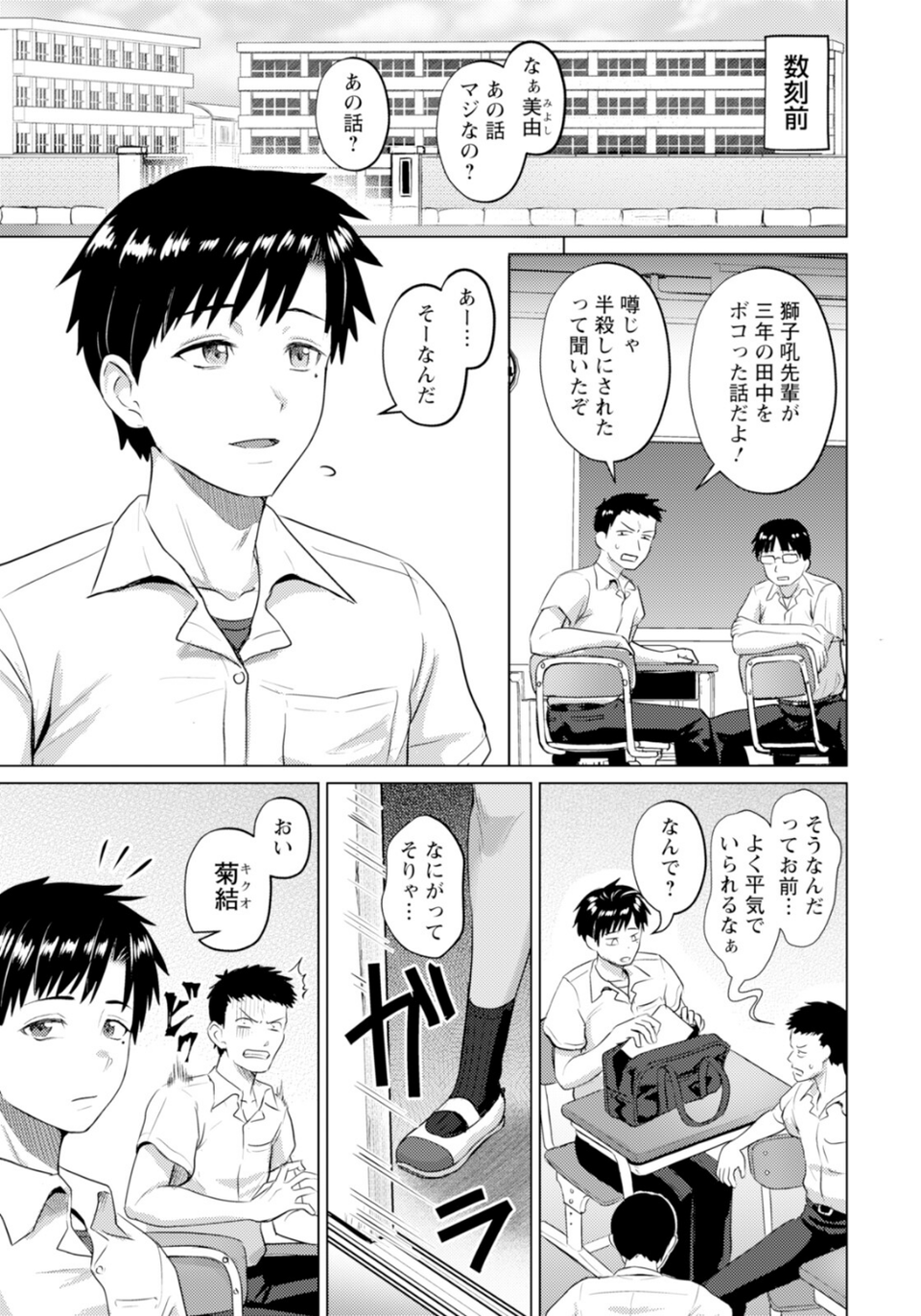逆転覚性 〜勝ち気娘のマゾ穴堕ち〜 【単話】（単話） 3 ページ目