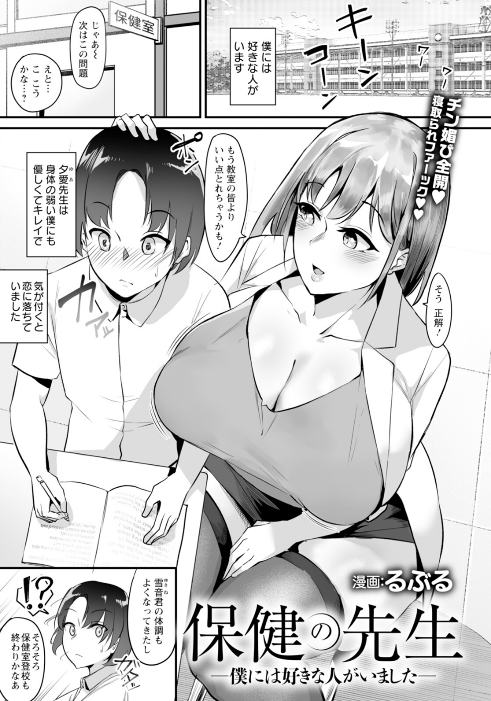 保健の先生 〜僕には好きな人がいました〜 【単話】（単話）