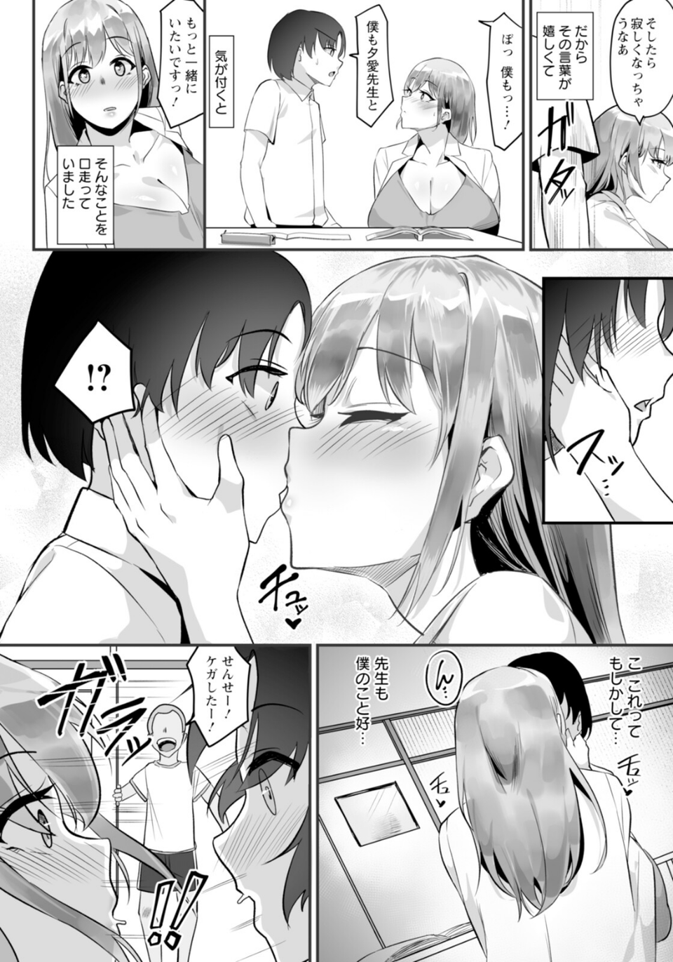 保健の先生 〜僕には好きな人がいました〜 【単話】（単話） 2 ページ目