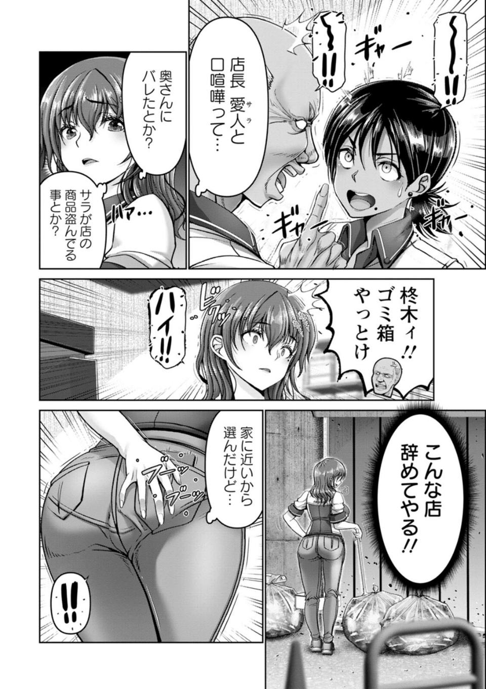 姦落街 8 ページ目