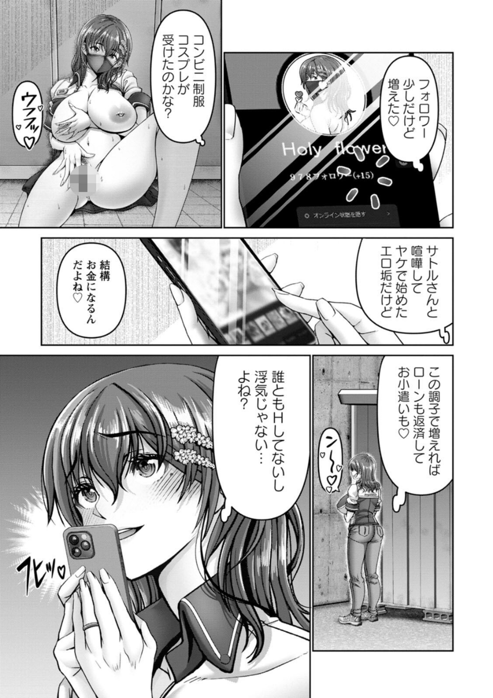 姦落街 9 ページ目