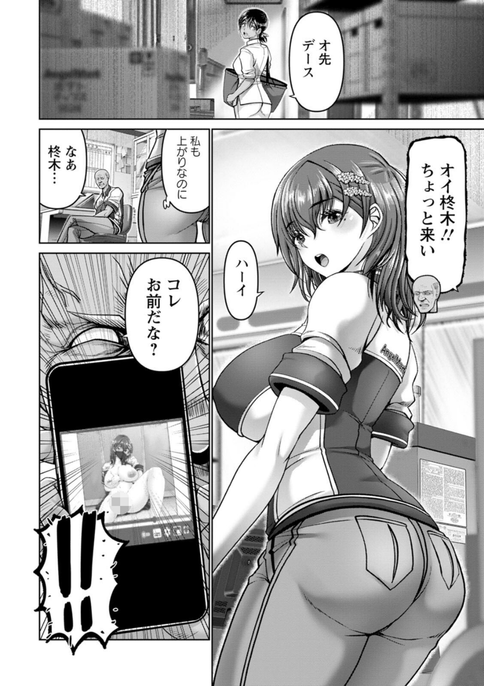 姦落街 10 ページ目