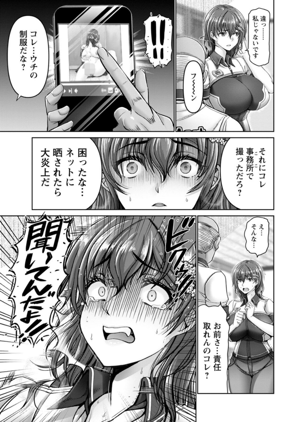 姦落街 11 ページ目