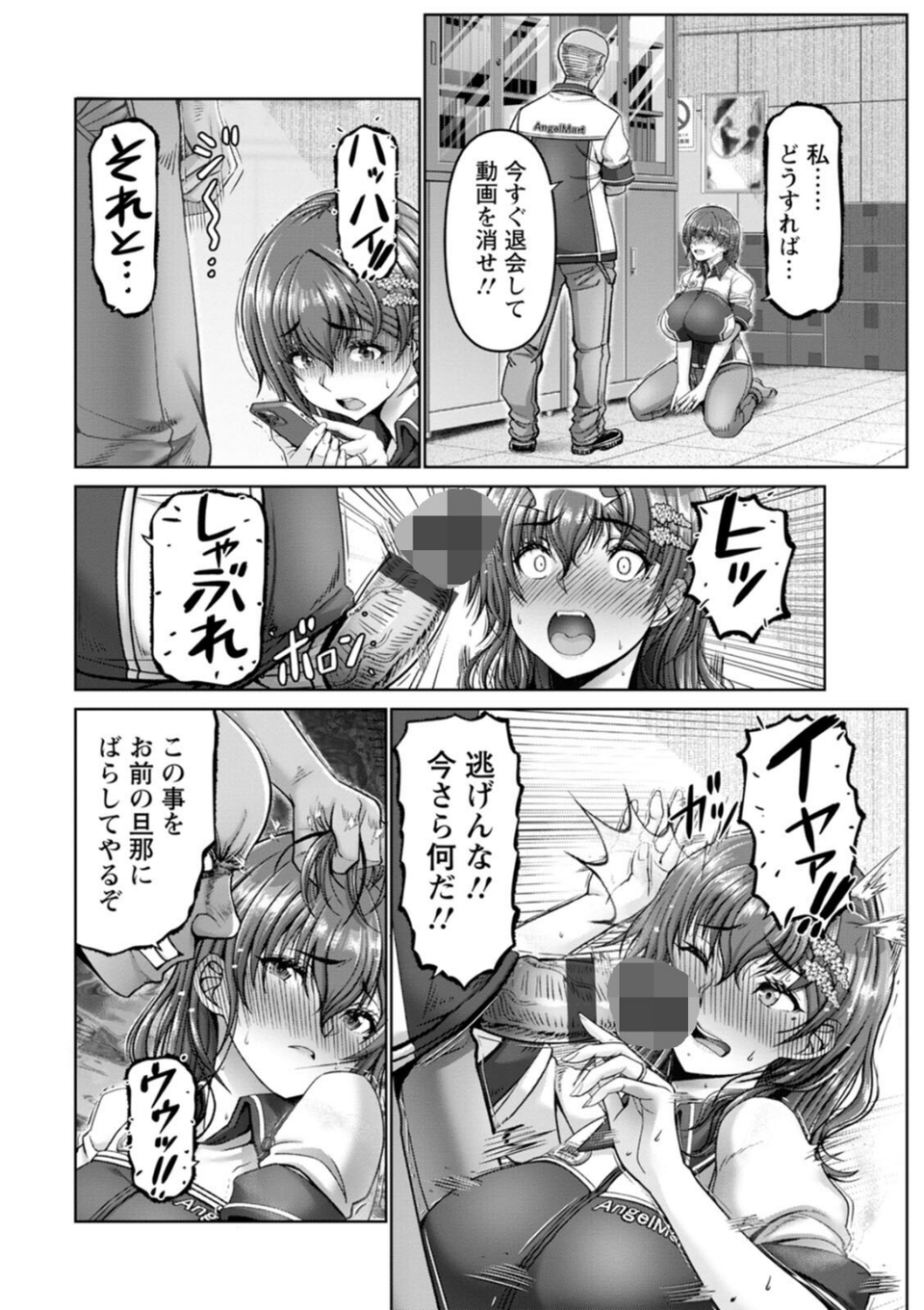 姦落街 12 ページ目