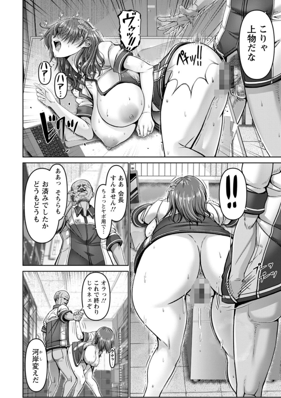 姦落街 22 ページ目