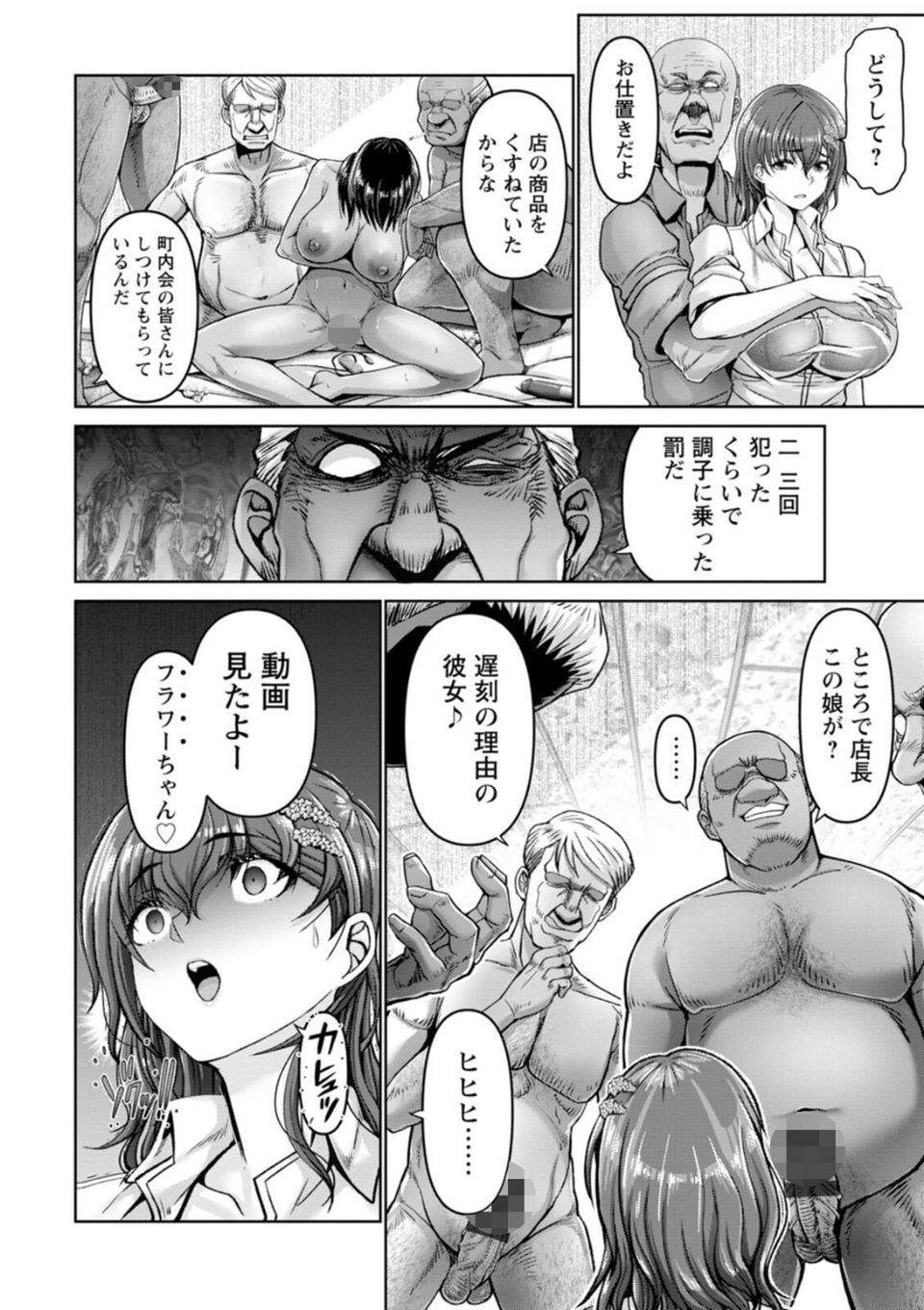 姦落街 24 ページ目