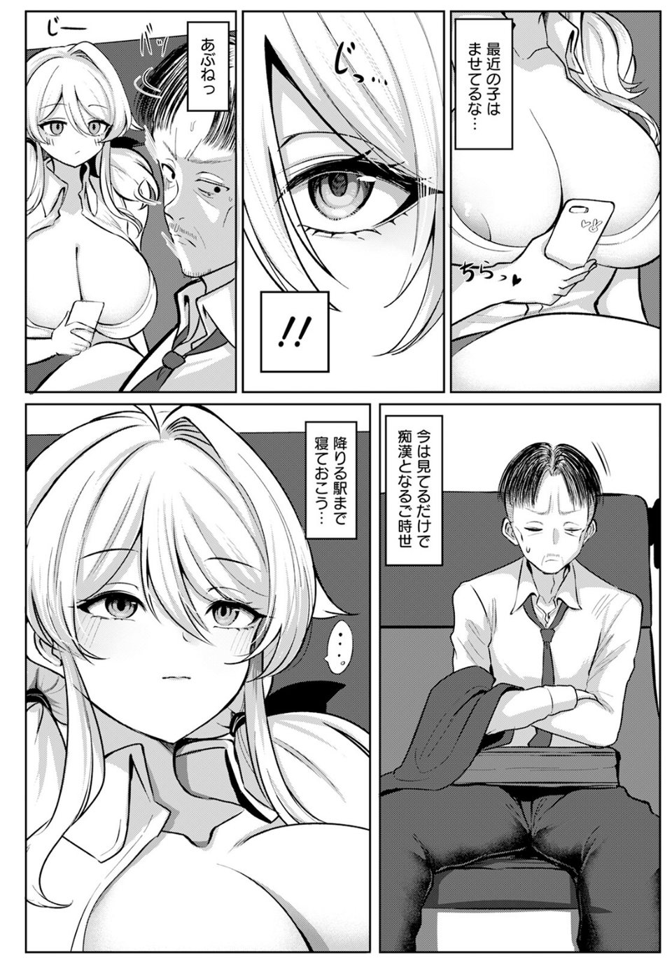 ゆきずり淫れ 【単話】（単話） 2 ページ目