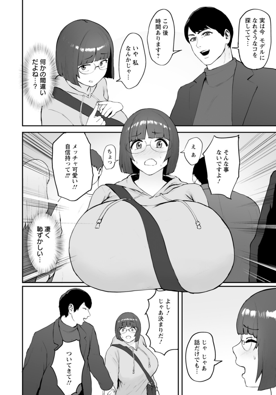 淫欲のエモノ 【単話】（単話） 2 ページ目