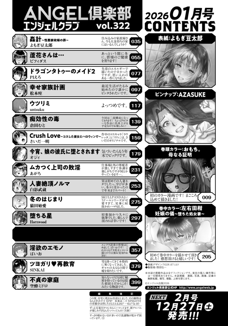 ANGEL倶楽部 2026年1月号 2 ページ目