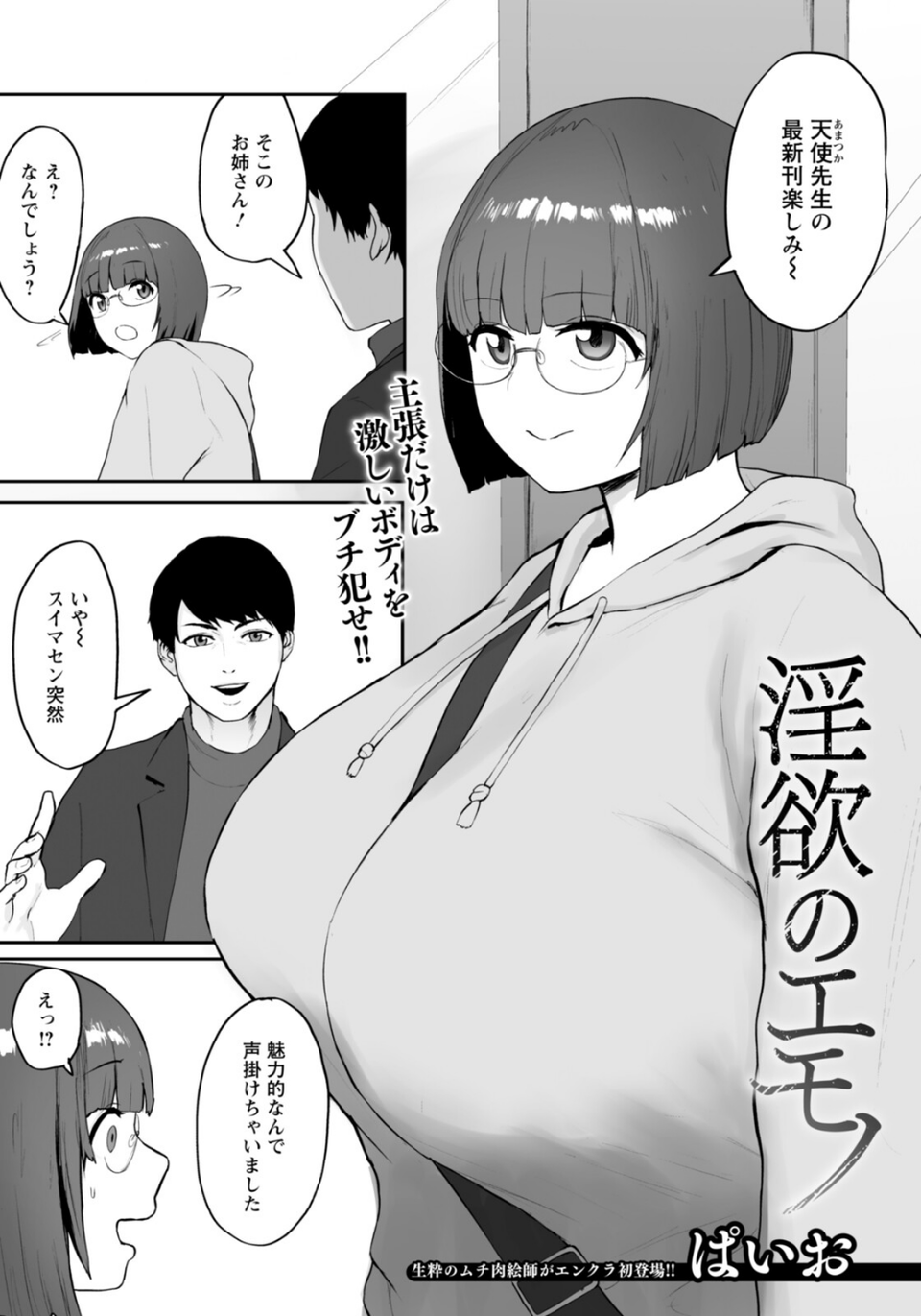 ANGEL倶楽部 2026年1月号 19 ページ目