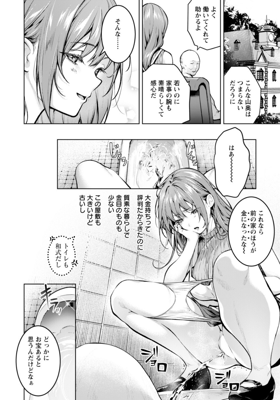 姦計 〜性悪家政婦の罪〜 【単話】（単話） 2 ページ目
