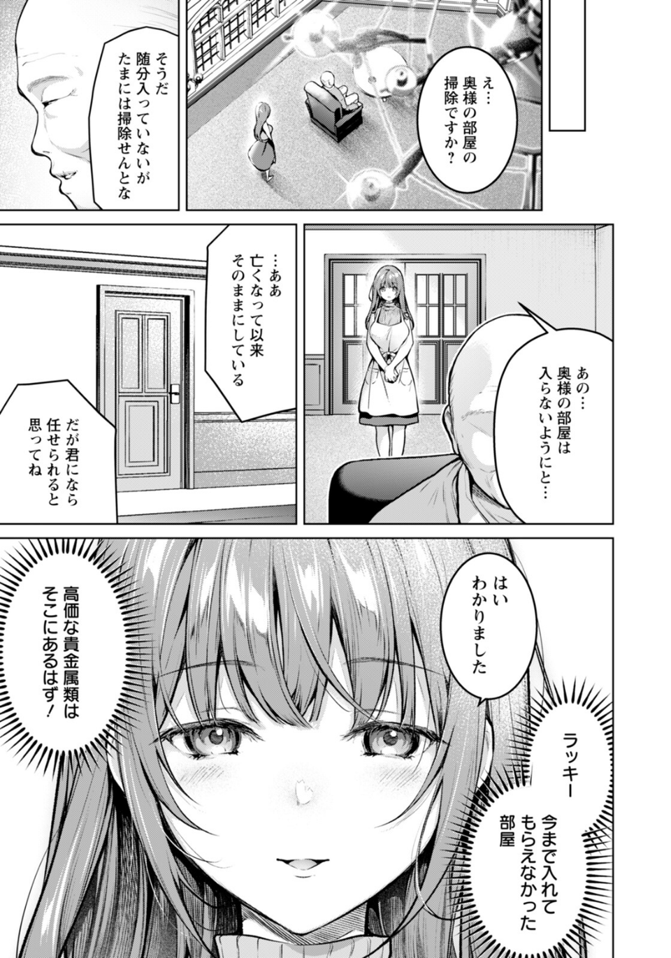 姦計 〜性悪家政婦の罪〜 【単話】（単話） 3 ページ目