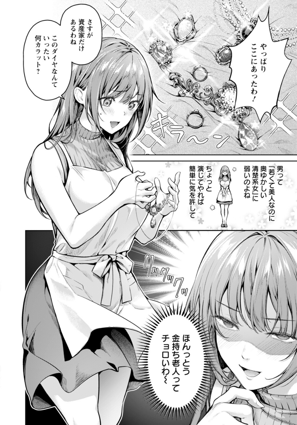 姦計 〜性悪家政婦の罪〜 【単話】（単話） 4 ページ目