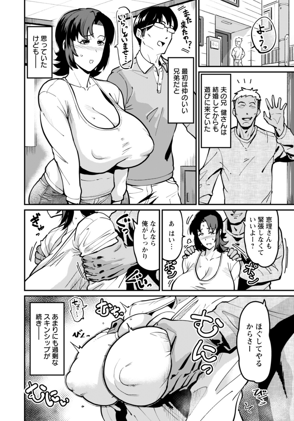 不貞の家庭 【単話】(単話) 2 ページ目