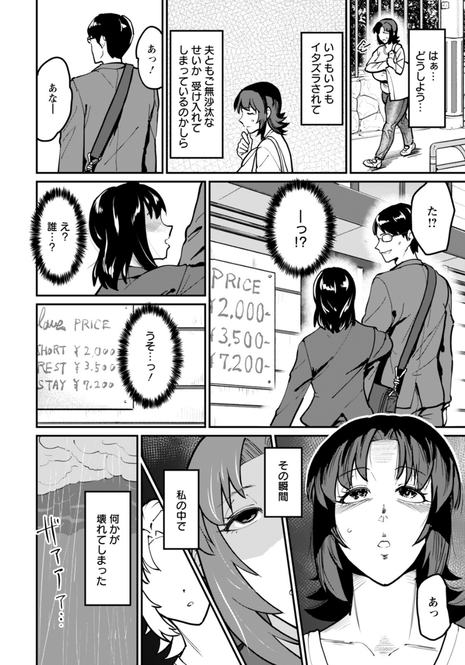 不貞の家庭 【単話】(単話) 4 ページ目