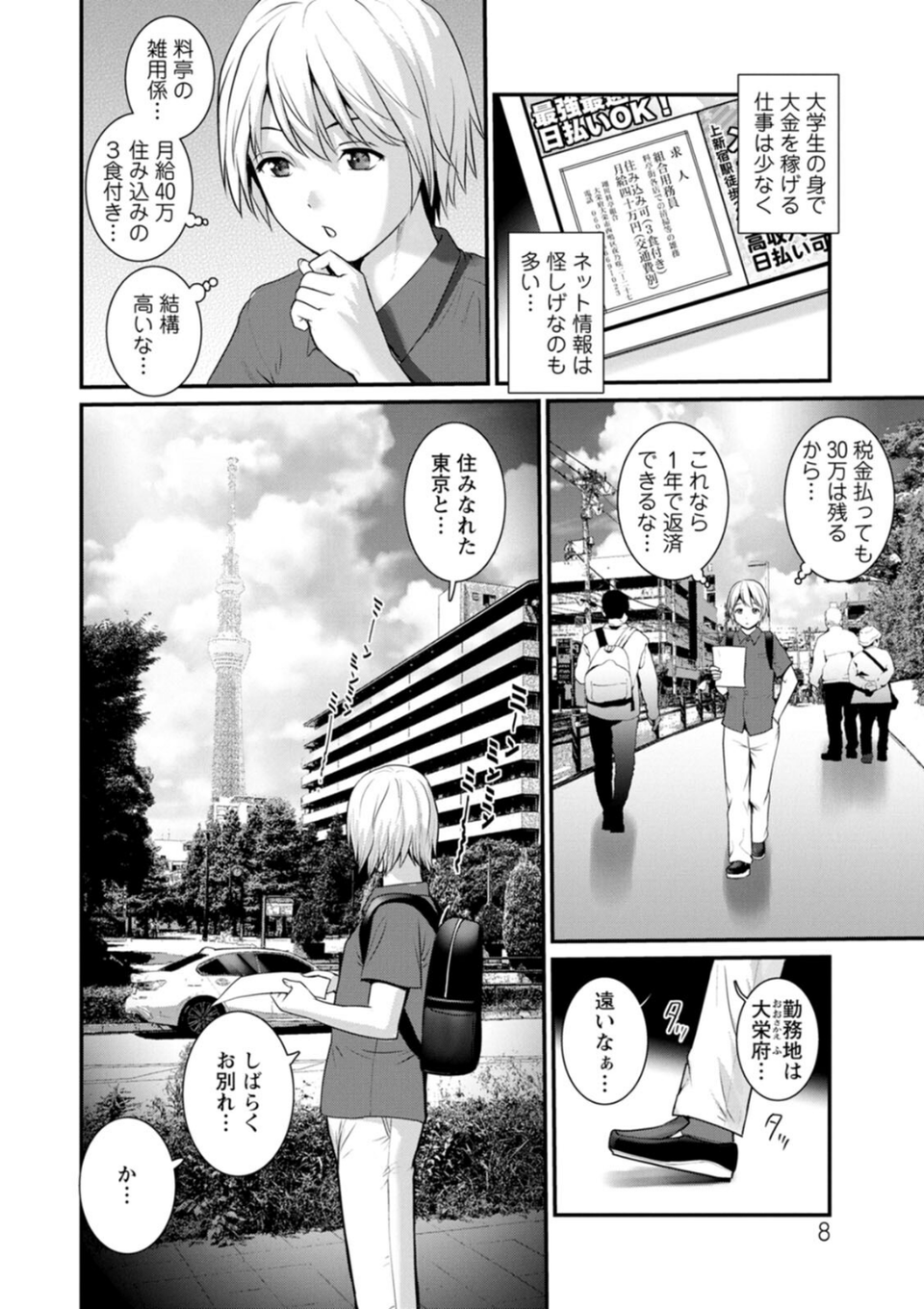 色街二溢レ滴ル花ノ蜜 8 ページ目