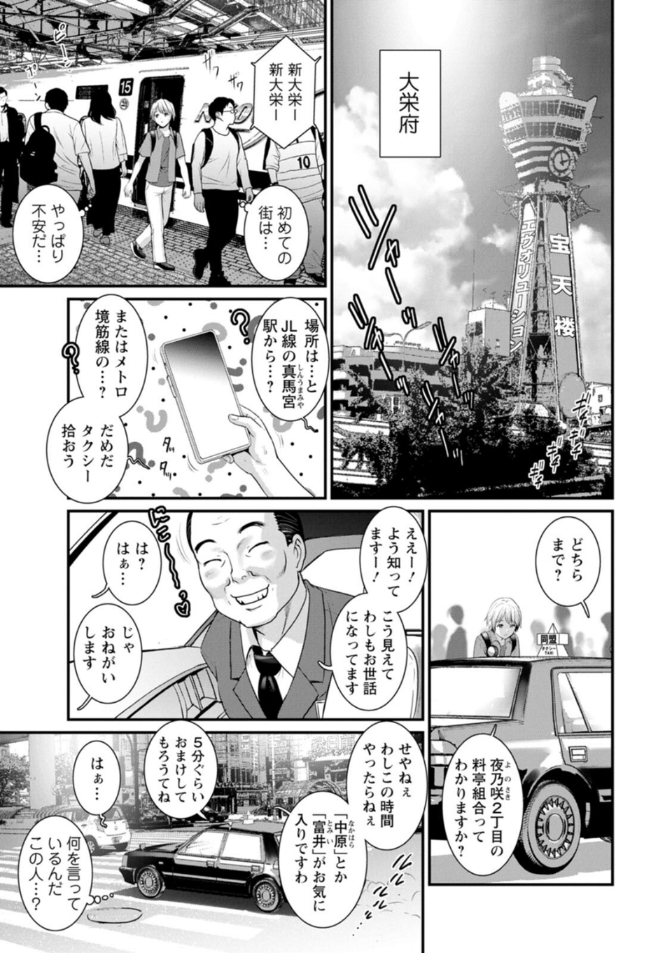 色街二溢レ滴ル花ノ蜜 9 ページ目