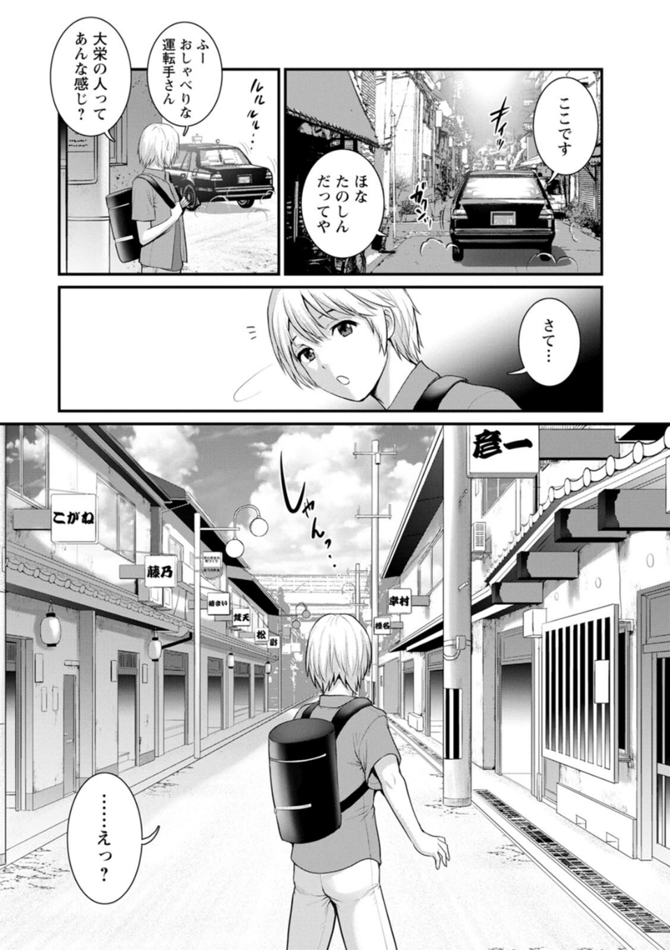 色街二溢レ滴ル花ノ蜜 10 ページ目
