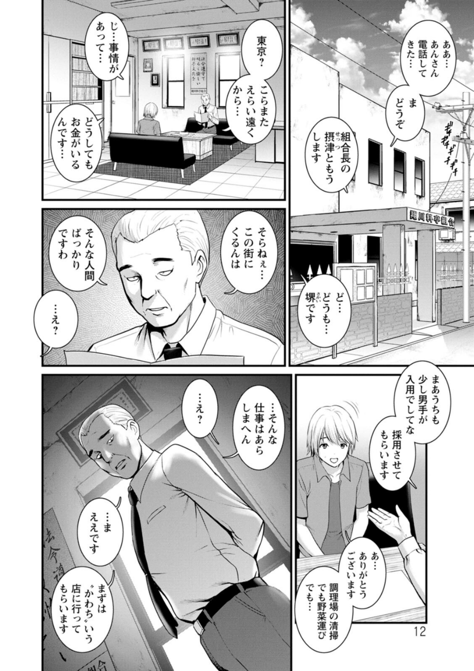 色街二溢レ滴ル花ノ蜜 12 ページ目