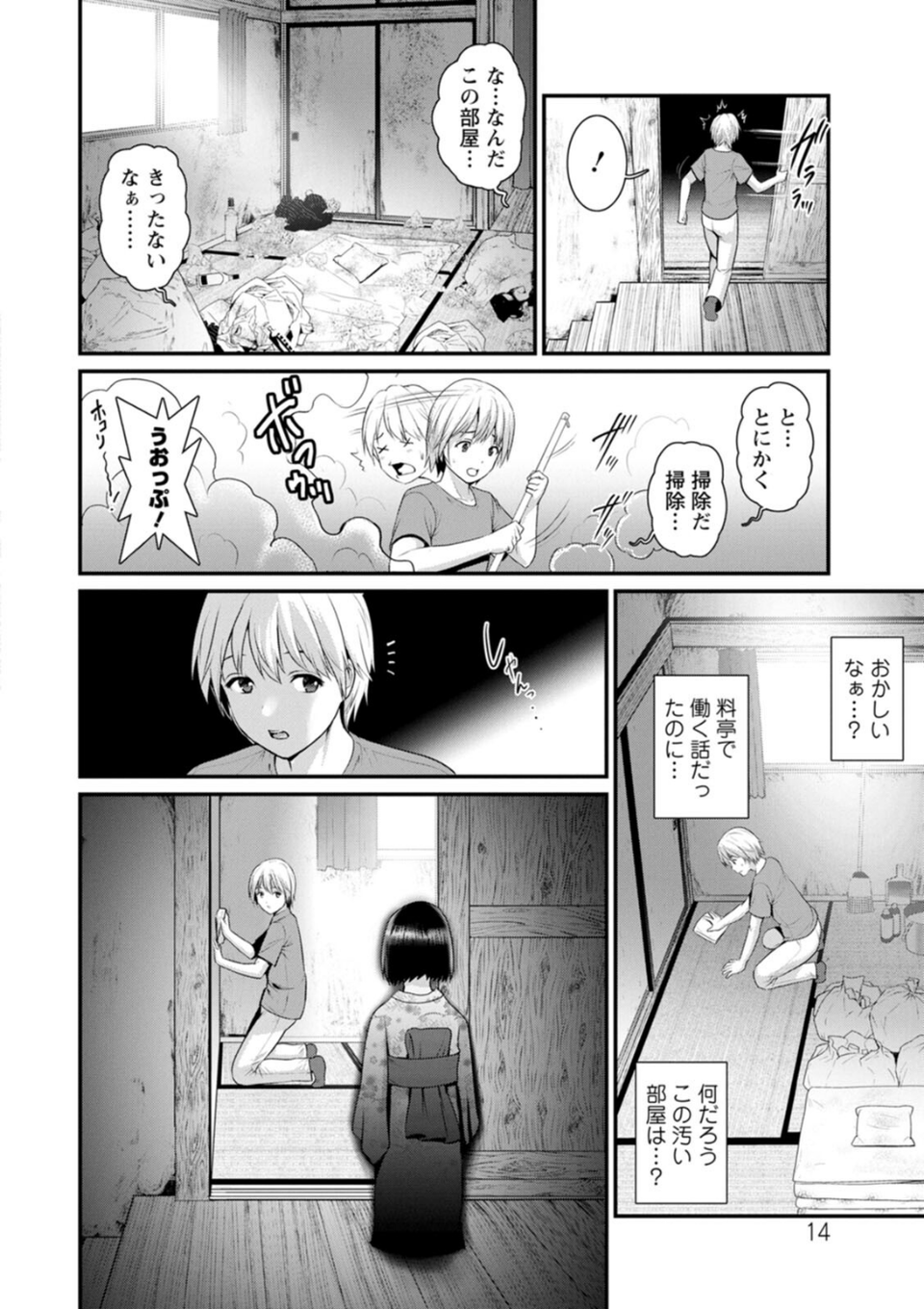 色街二溢レ滴ル花ノ蜜 14 ページ目
