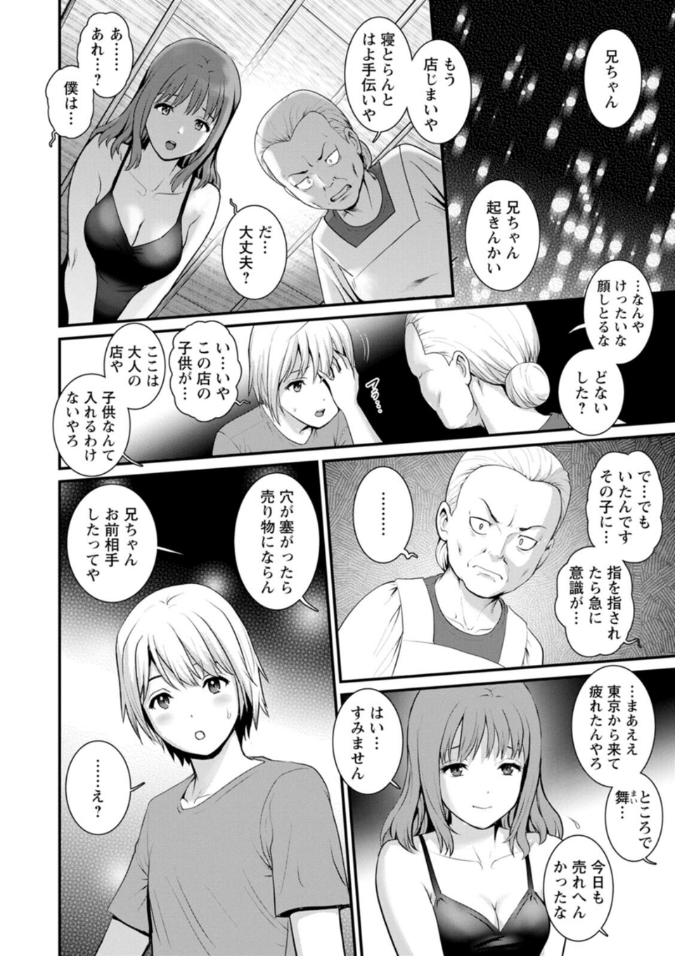 色街二溢レ滴ル花ノ蜜 16 ページ目